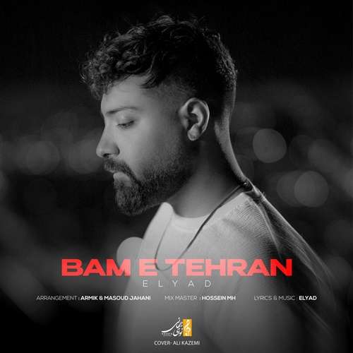 الیاد بام تهران